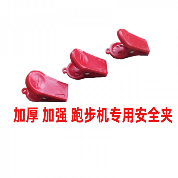 专业跑步机安全锁急停开关加工 支持批量生产 工艺达标